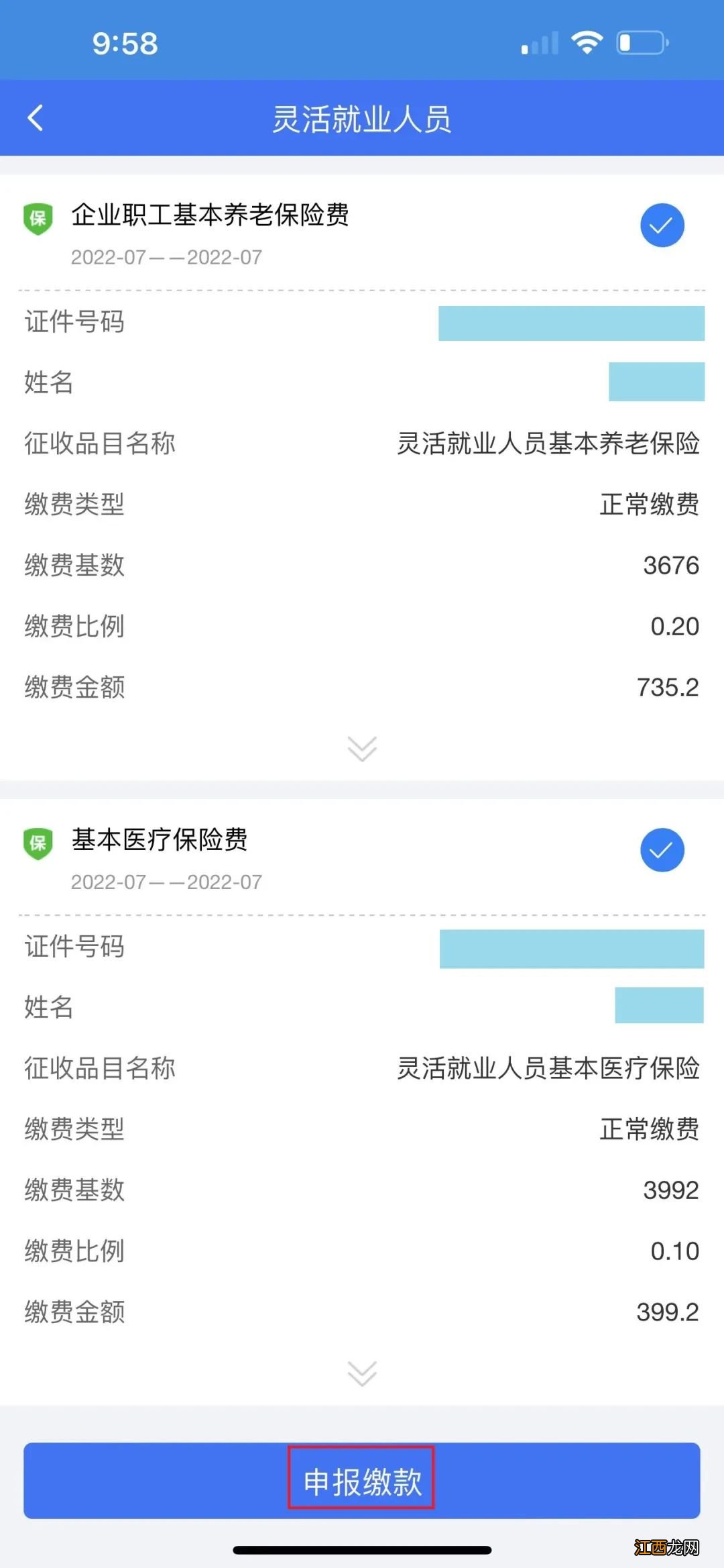 厦门灵活就业人员医保 厦门非本市户籍灵活就业参保指南