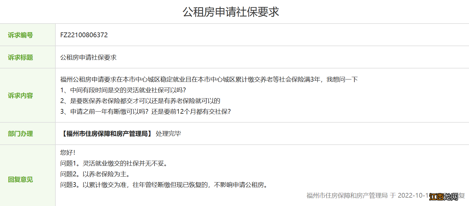灵活就业社保可以申请福州公租房吗 灵活就业社保可以申请福州公租房吗深圳