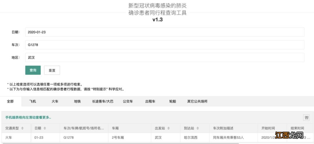 济宁新型肺炎确诊患者行程怎么查询 新型肺炎确诊患者相同行程查询