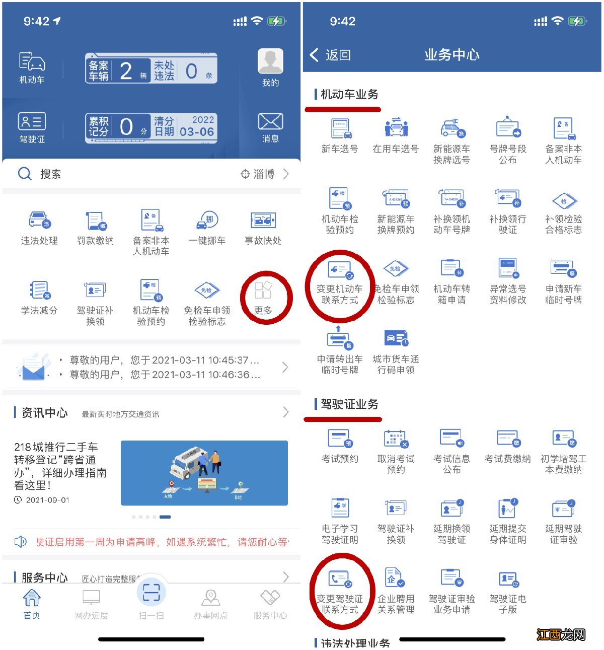 泰安机动车联系方式变更线上办理流程