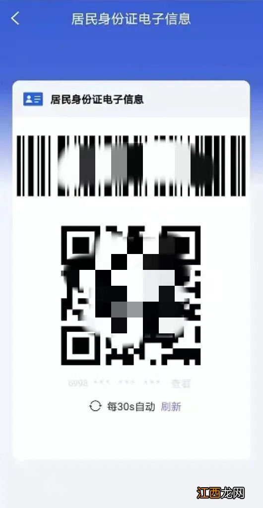 泰安电子身份证在哪里查看 泰安电子身份证在哪里查看到