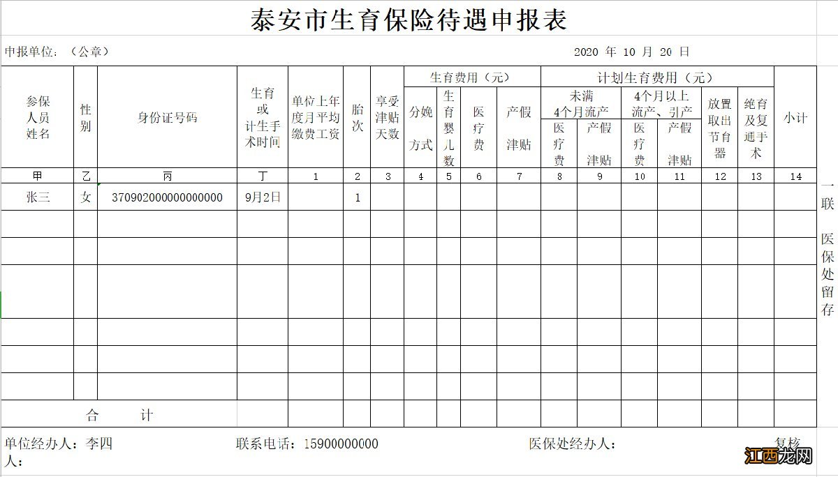 泰安申请生育津贴要准备什么材料 泰安市生育津贴怎么领