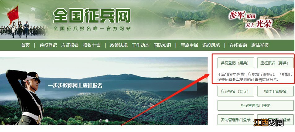 征兵网2022年报名时间男兵 2022年男兵应征报名入口+流程