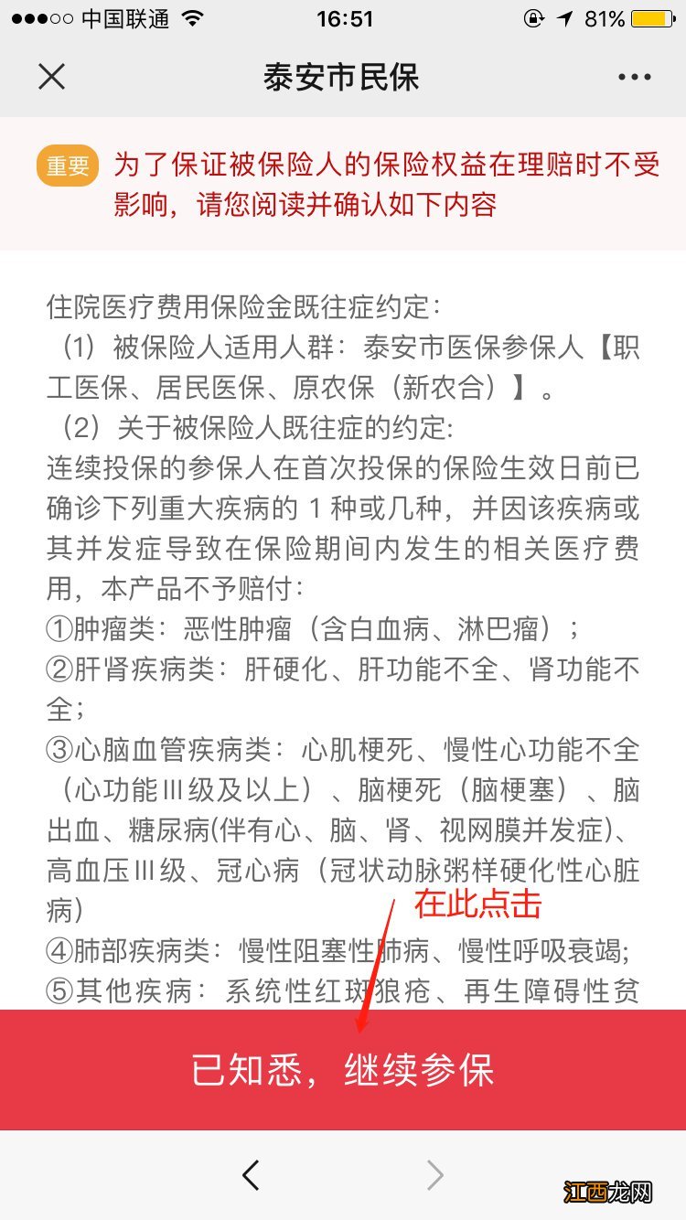 泰安市民保怎么购买 泰安市民保如何购买？