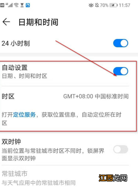 手机24小时制怎么设置 荣耀手机24小时制怎么设置