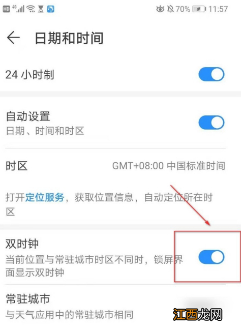手机24小时制怎么设置 荣耀手机24小时制怎么设置