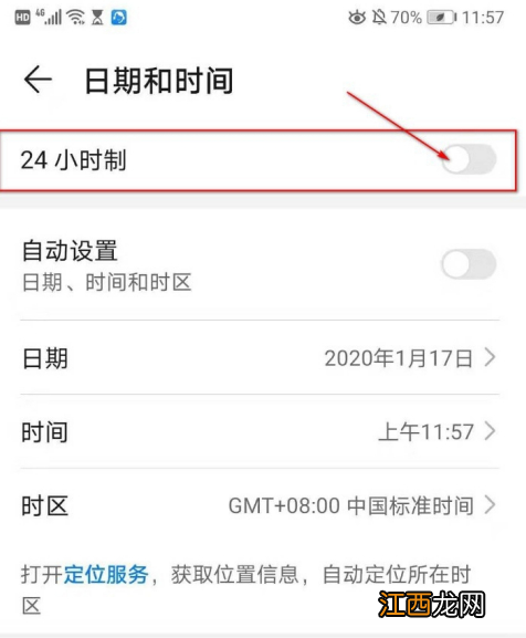 手机24小时制怎么设置 荣耀手机24小时制怎么设置