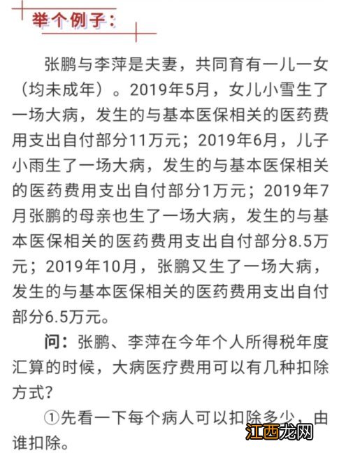 个人所得税大病医疗专项扣除规定 泰安个税大病医疗专项扣除指南