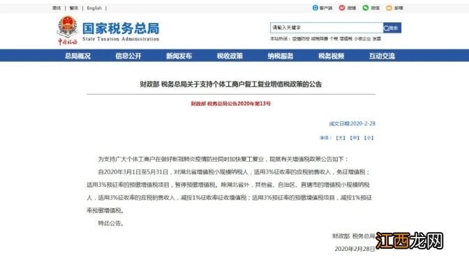 关于延长小规模纳税人减免增值税政策执行期限的公告