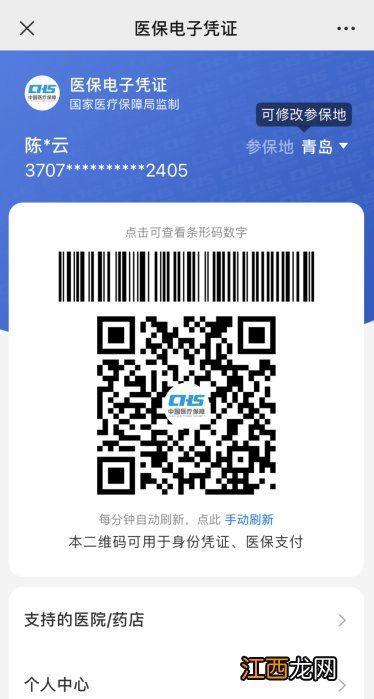 如何用微信激活你的医保电子凭证 用微信怎么激活泰安医保电子凭证