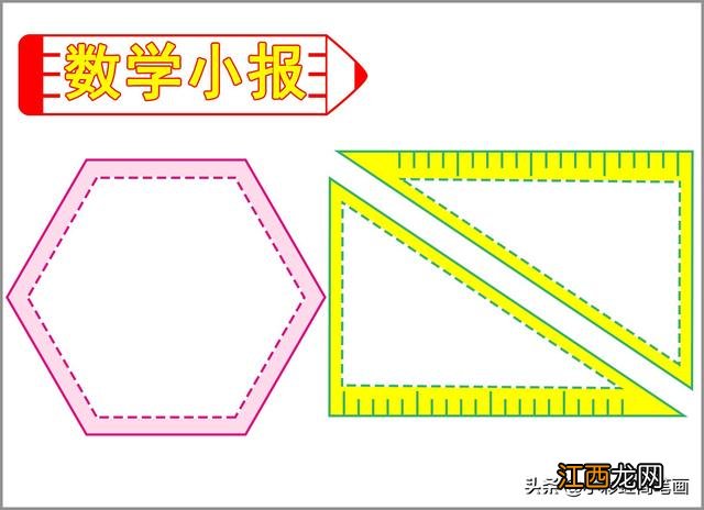 三年级上册第四单元数学小报简单又漂亮 数学小报简单又漂亮