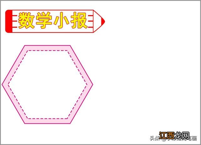 三年级上册第四单元数学小报简单又漂亮 数学小报简单又漂亮