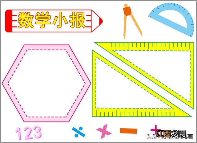 三年级上册第四单元数学小报简单又漂亮 数学小报简单又漂亮