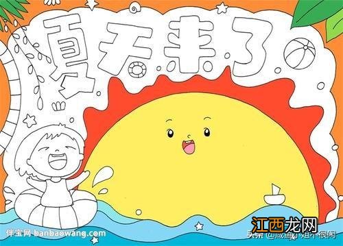 夏天的手抄报简单 夏天的手抄报