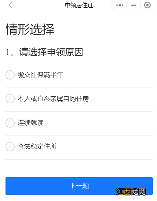 广州电子居住证注销要不要钱 广东省电子居住证