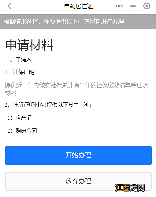 广州电子居住证和居住证实体证有什么区别？