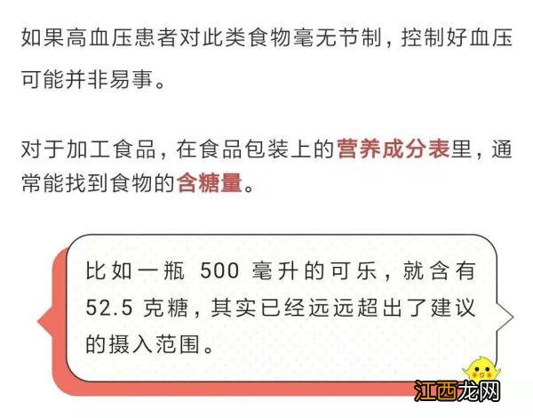 吃糖血压会升高吗 高血压可以吃糖吗