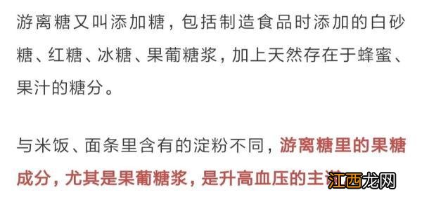 吃糖血压会升高吗 高血压可以吃糖吗