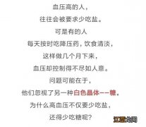 吃糖血压会升高吗 高血压可以吃糖吗