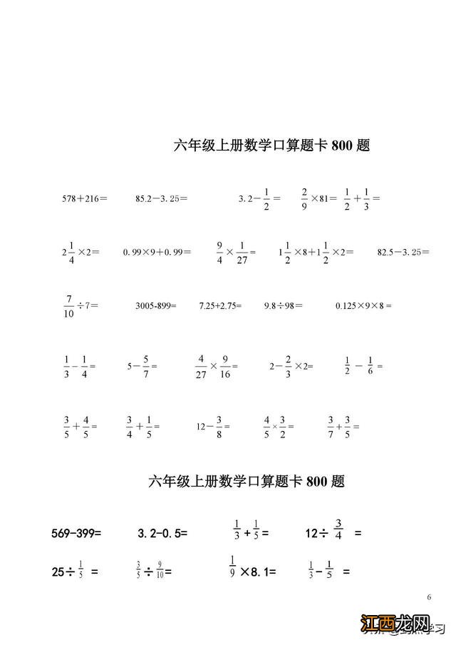 小学六年级口算题卡 六年级口算题卡