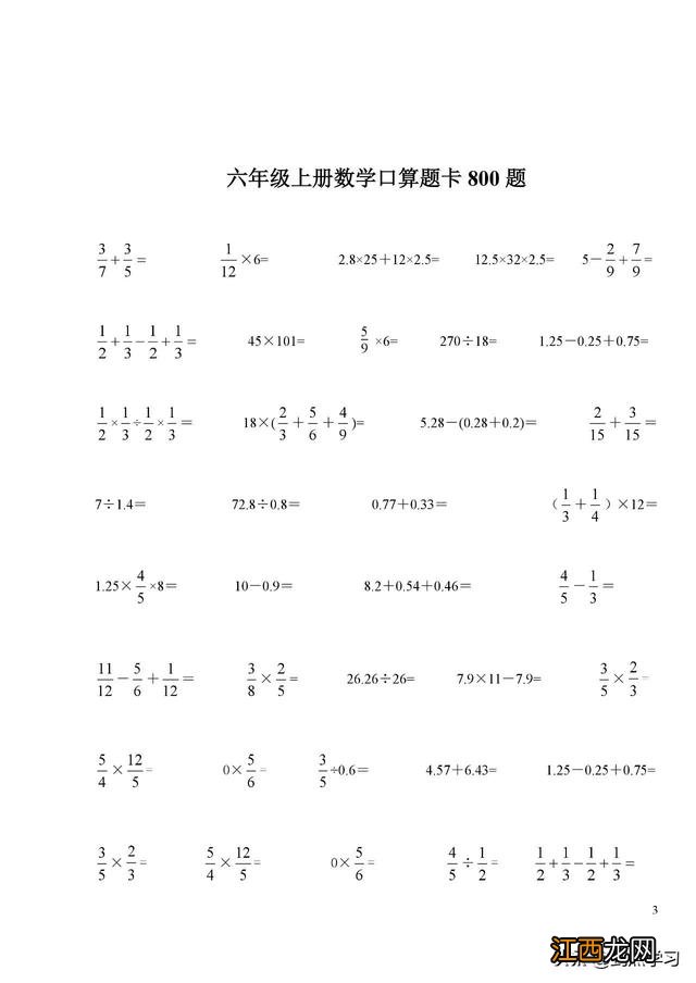 小学六年级口算题卡 六年级口算题卡