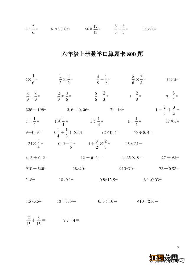 小学六年级口算题卡 六年级口算题卡