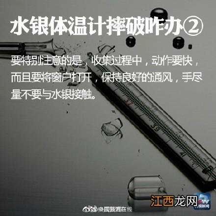 温度计打碎了怎么处理可以用面粉吗 温度计打碎了怎么处理