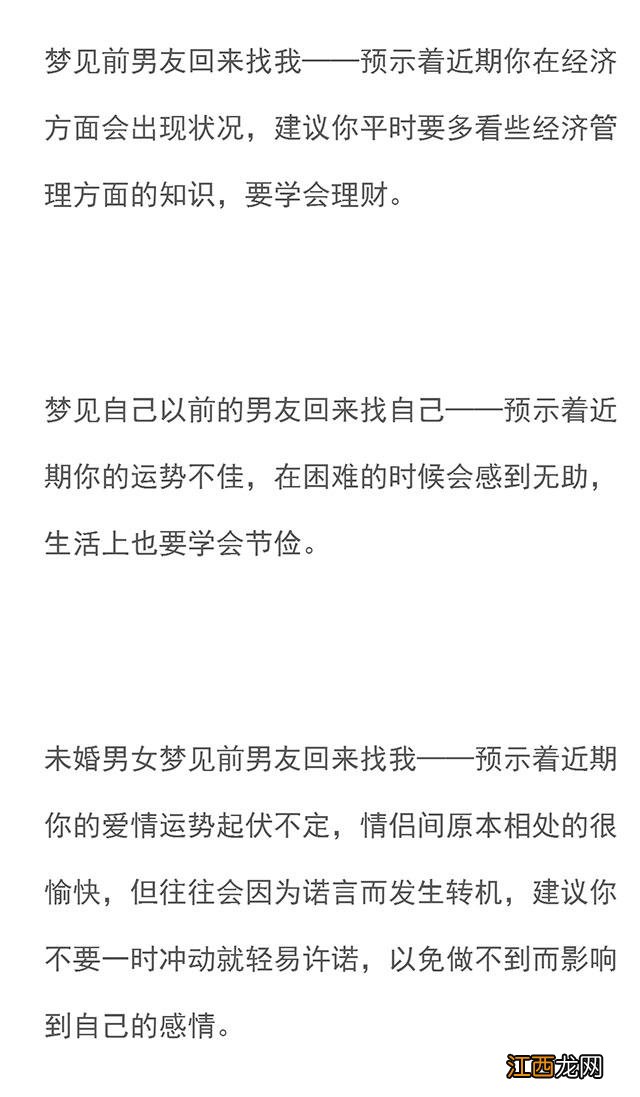 梦见了前任是不是代表缘尽了 梦到前男友来找我