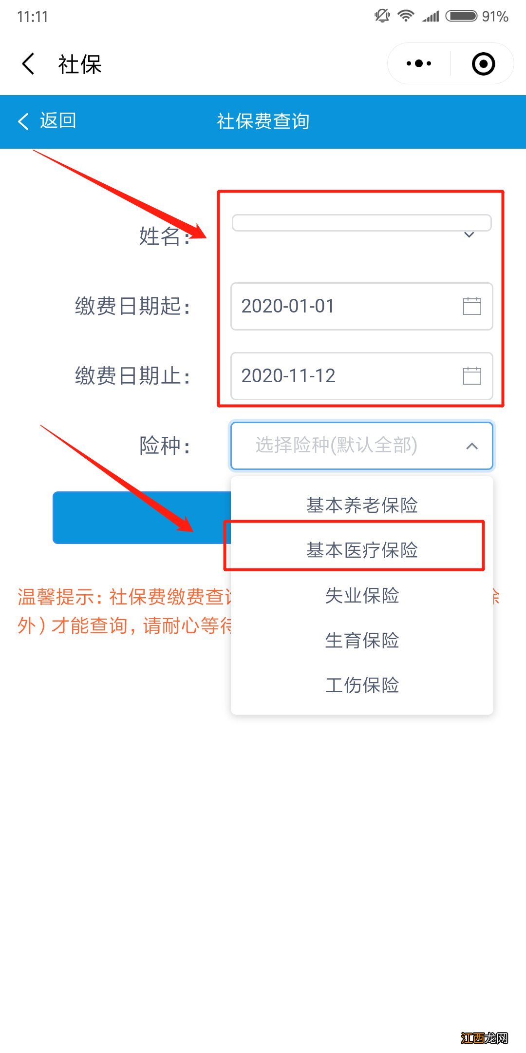 泰安新农合医保缴费查询入口 山东泰安新农合医疗网上缴费