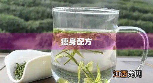 瘦身偏方大全 瘦身配方