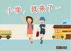 一般小学一年级几岁 一年级几岁