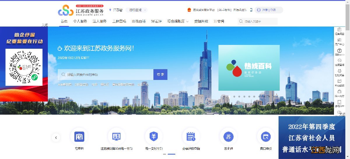 江苏普通话报名考试入口官网网址查询 江苏普通话报名考试入口官网网址