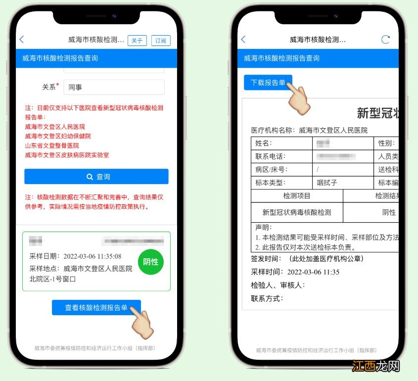 威海爱山东核酸检测报告查询操作指南