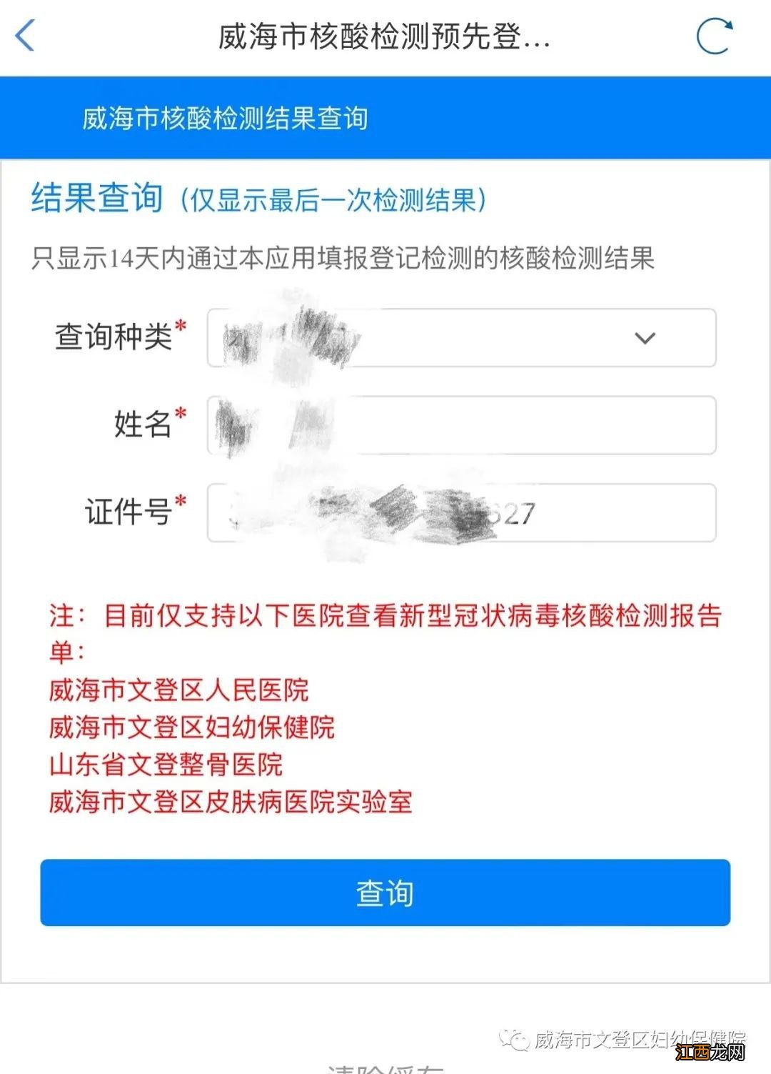 威海文登区妇幼保健院核酸检测查询攻略