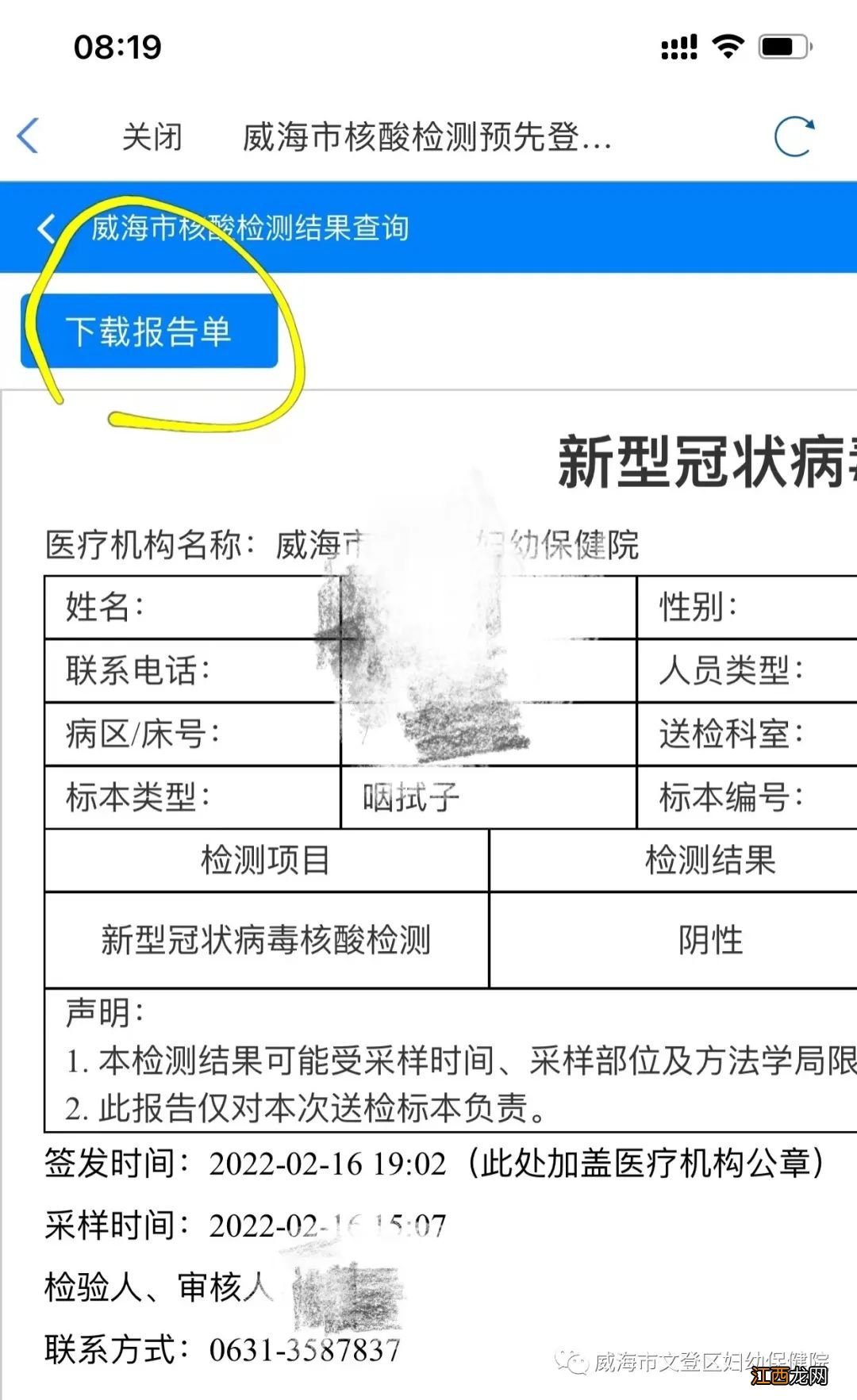 威海文登区妇幼保健院核酸电子版怎么查？