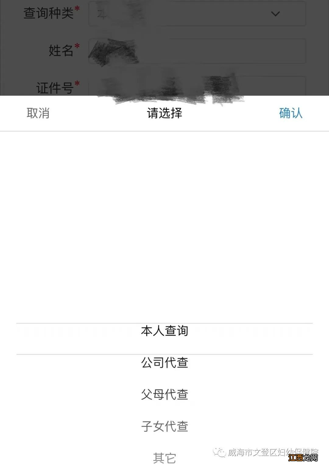 威海文登区妇幼保健院核酸电子版怎么查？