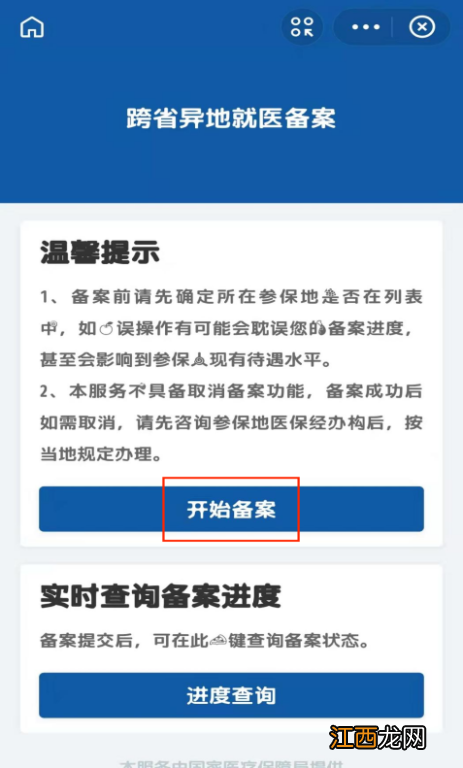 长春医保异地就医备案流程网上办理 长春医保异地就医备案流程网上办理需要多久