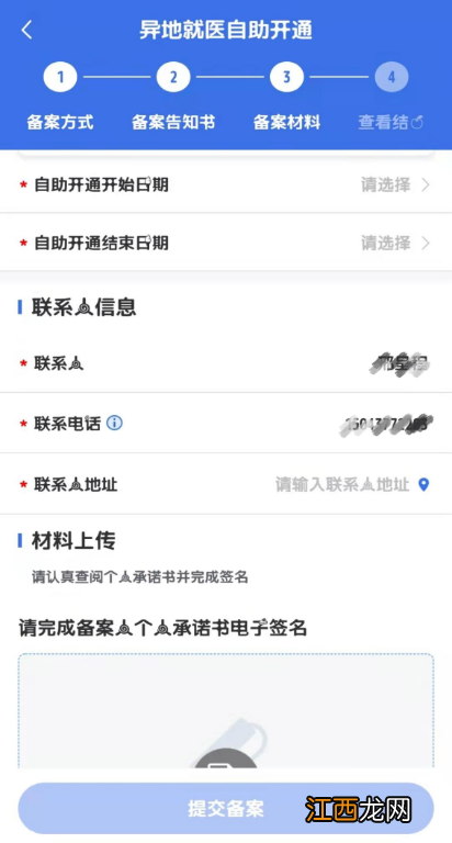 长春医保异地就医备案怎么在手机上操作？