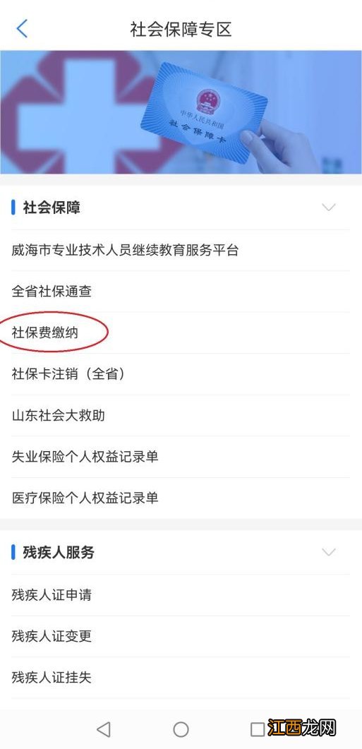 2022威海灵活就业人员社保缴费指南 2022威海灵活就业人员社保缴费指南电话