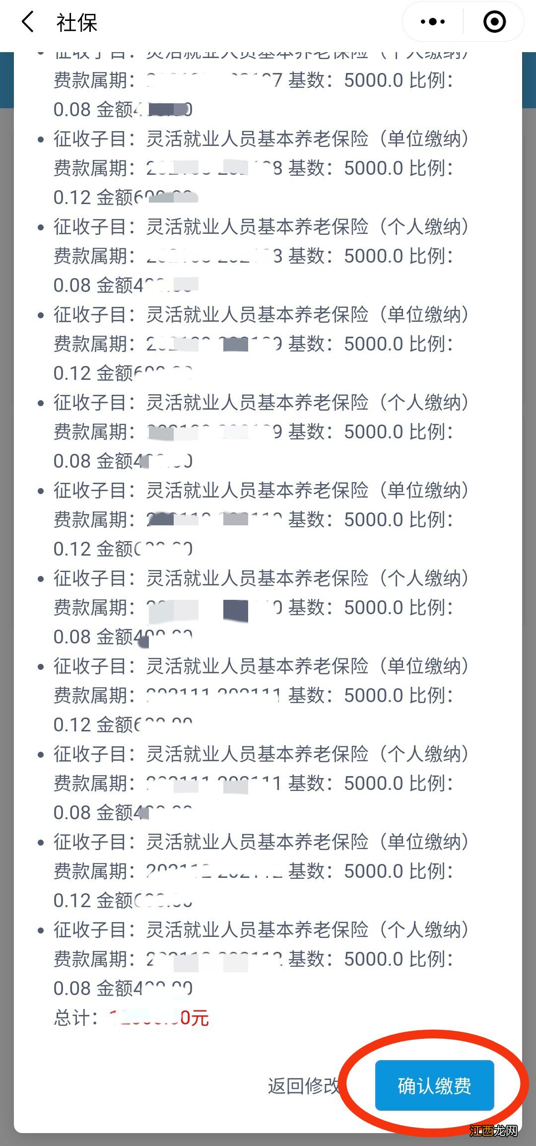 威海灵活就业人员社保缴费操作步骤 威海灵活就业人员社保缴费操作步骤图片