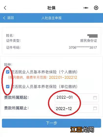 威海灵活就业人员社保缴费操作步骤 威海灵活就业人员社保缴费操作步骤图片