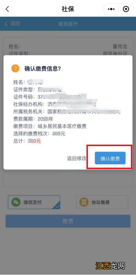 2022威海城乡居民医保缴费手机微信怎么交？附操作步骤