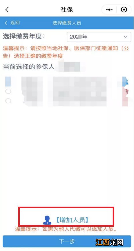 山东税务社保费缴纳小程序怎么缴纳威海医保2022？