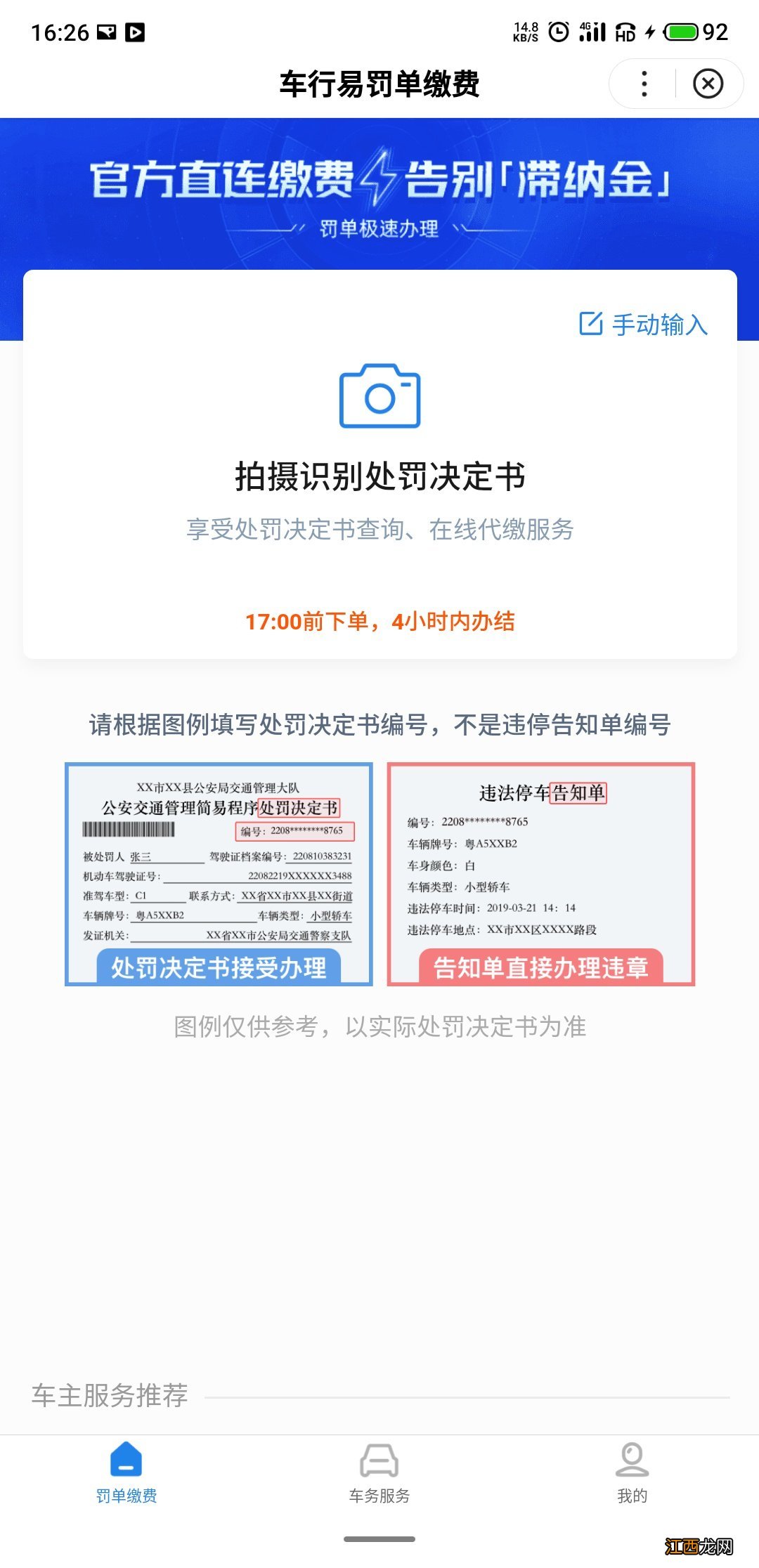 威海驾照违章网上自助处理流程 威海驾照违章网上自助处理流程视频