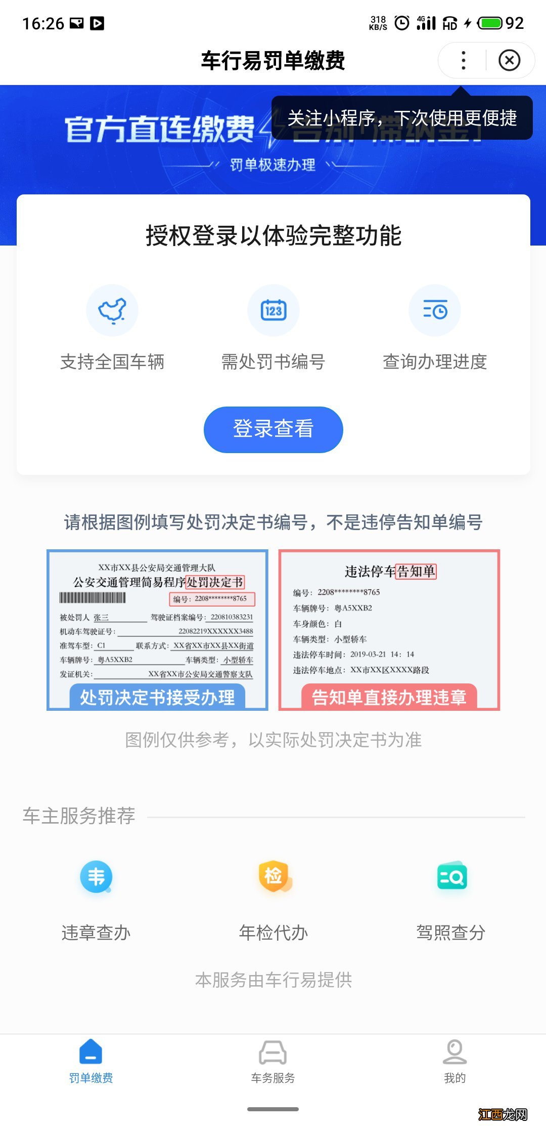 威海驾照异地违章网上办理流程视频 威海驾照异地违章网上办理流程