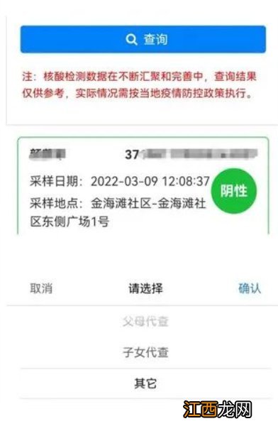 威海市新冠病毒核酸检测结果在哪可以查？附操作指南