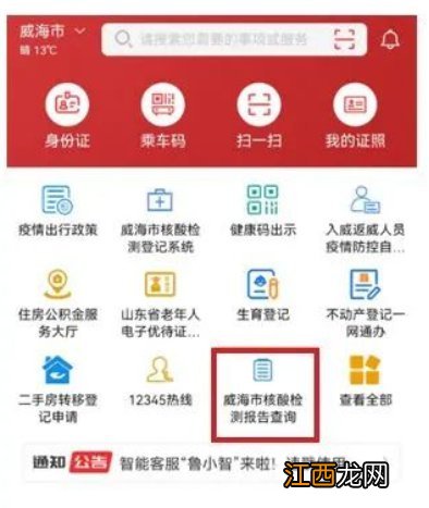 威海市新冠病毒核酸检测结果在哪可以查？附操作指南