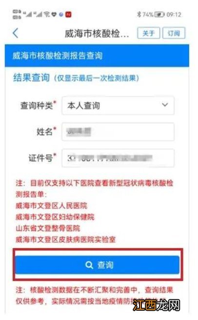 威海市新冠病毒核酸检测结果在哪可以查？附操作指南