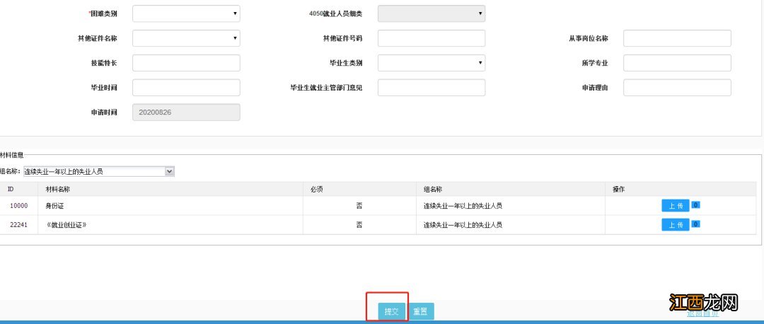 威海4050灵活就业社保补贴申领指南 威海4050灵活就业社保补贴申领指南最新