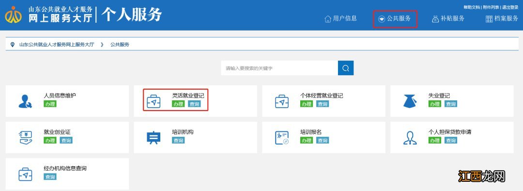 威海4050灵活就业社保补贴申领指南 威海4050灵活就业社保补贴申领指南最新